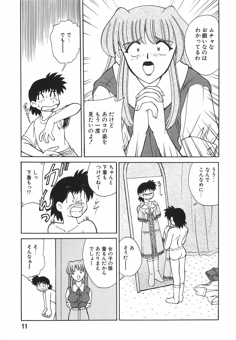 隣のお姉さん Page.13