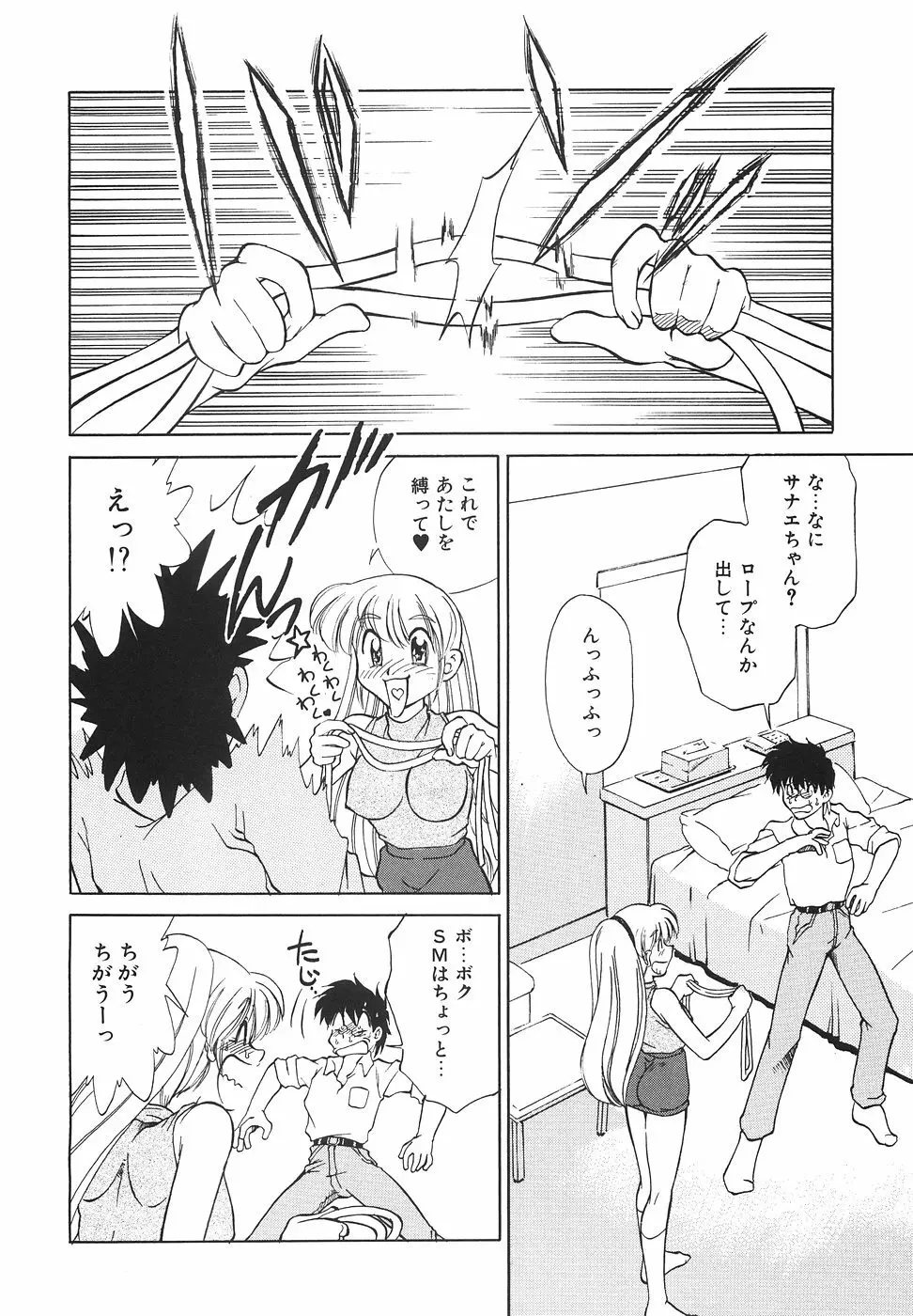 隣のお姉さん Page.134