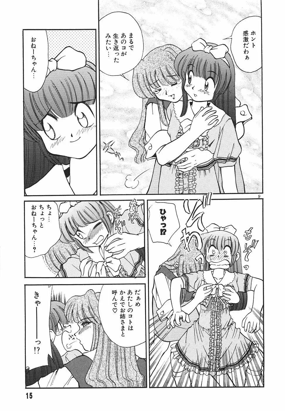 隣のお姉さん Page.17