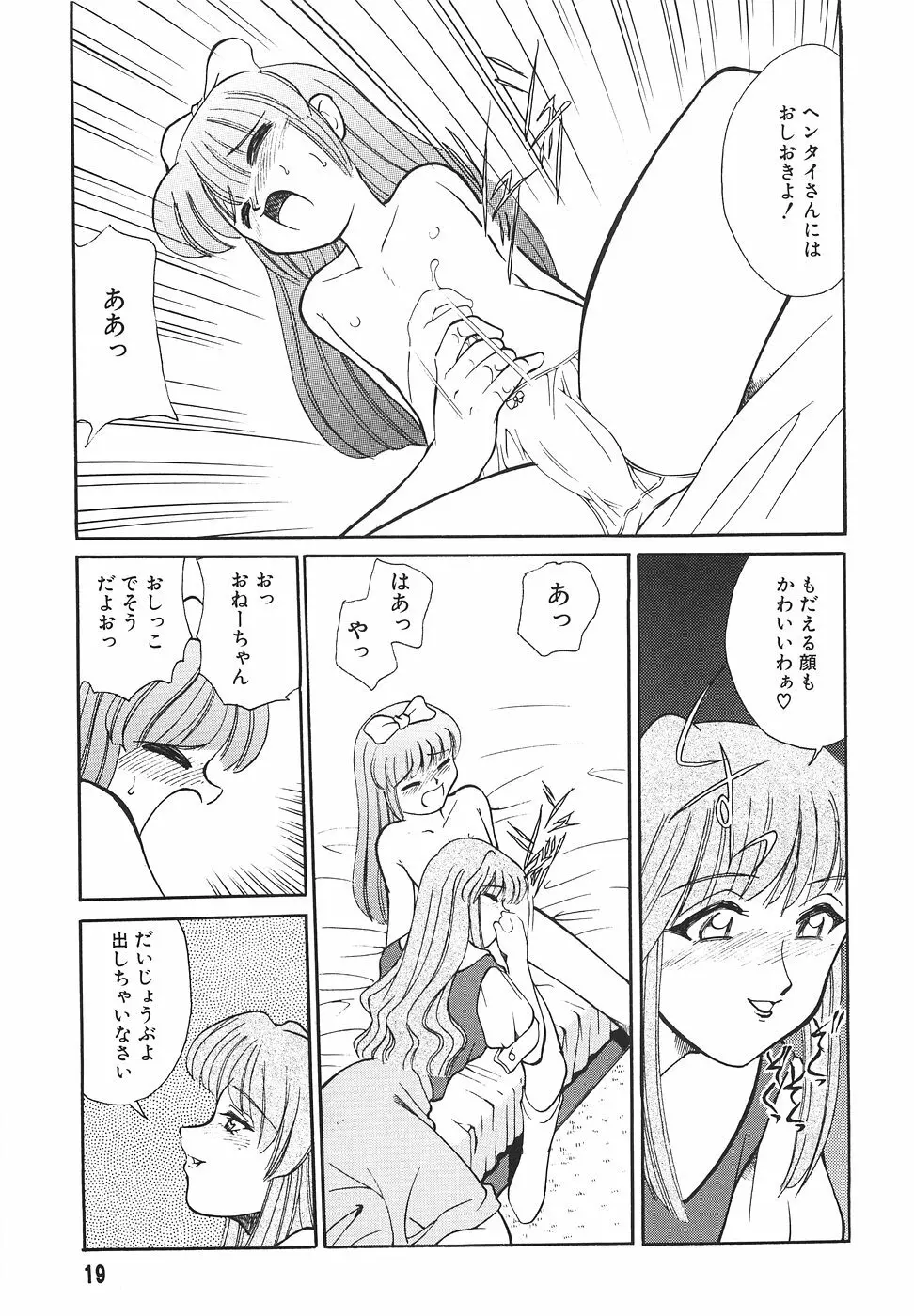 隣のお姉さん Page.21