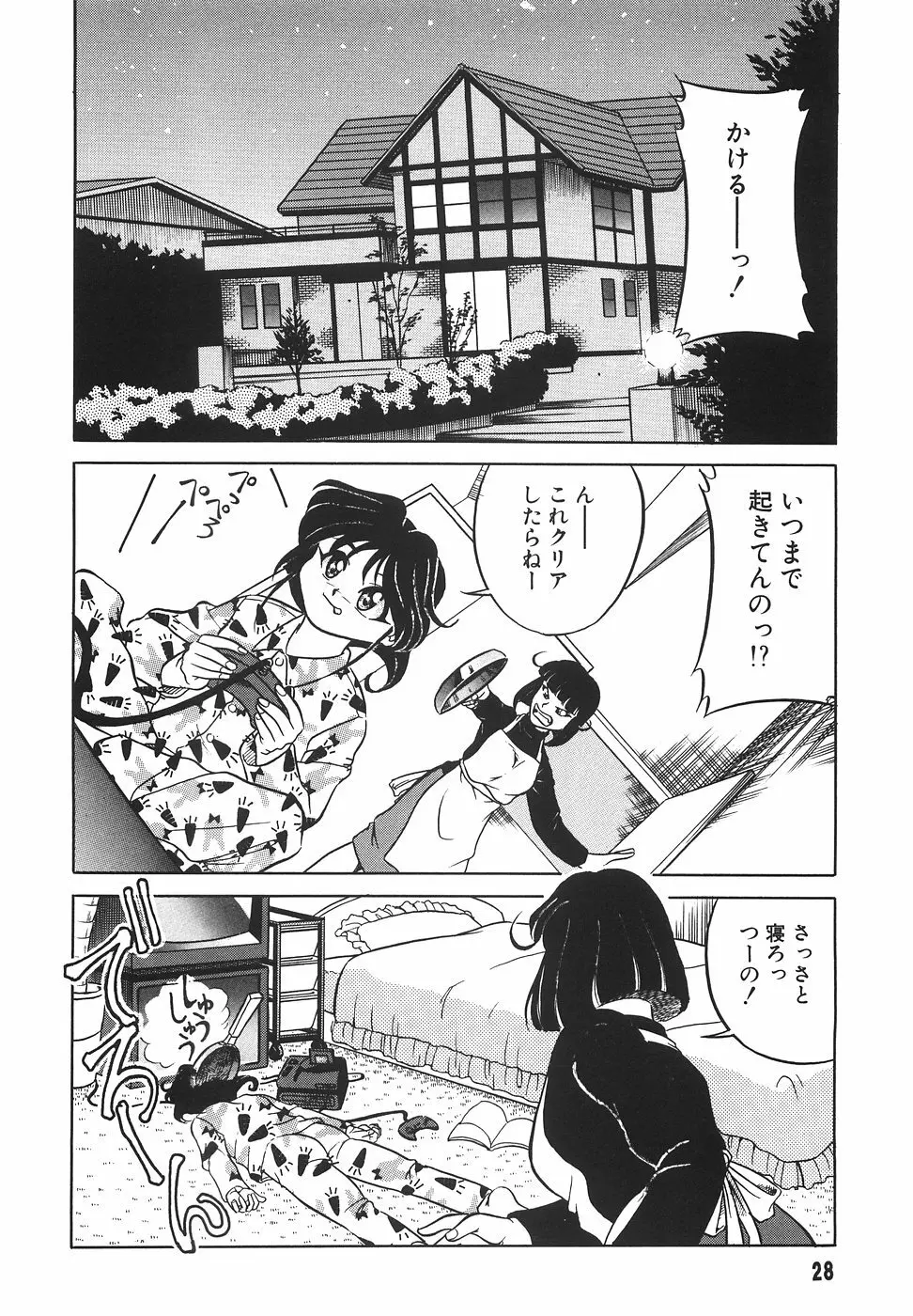 隣のお姉さん Page.30