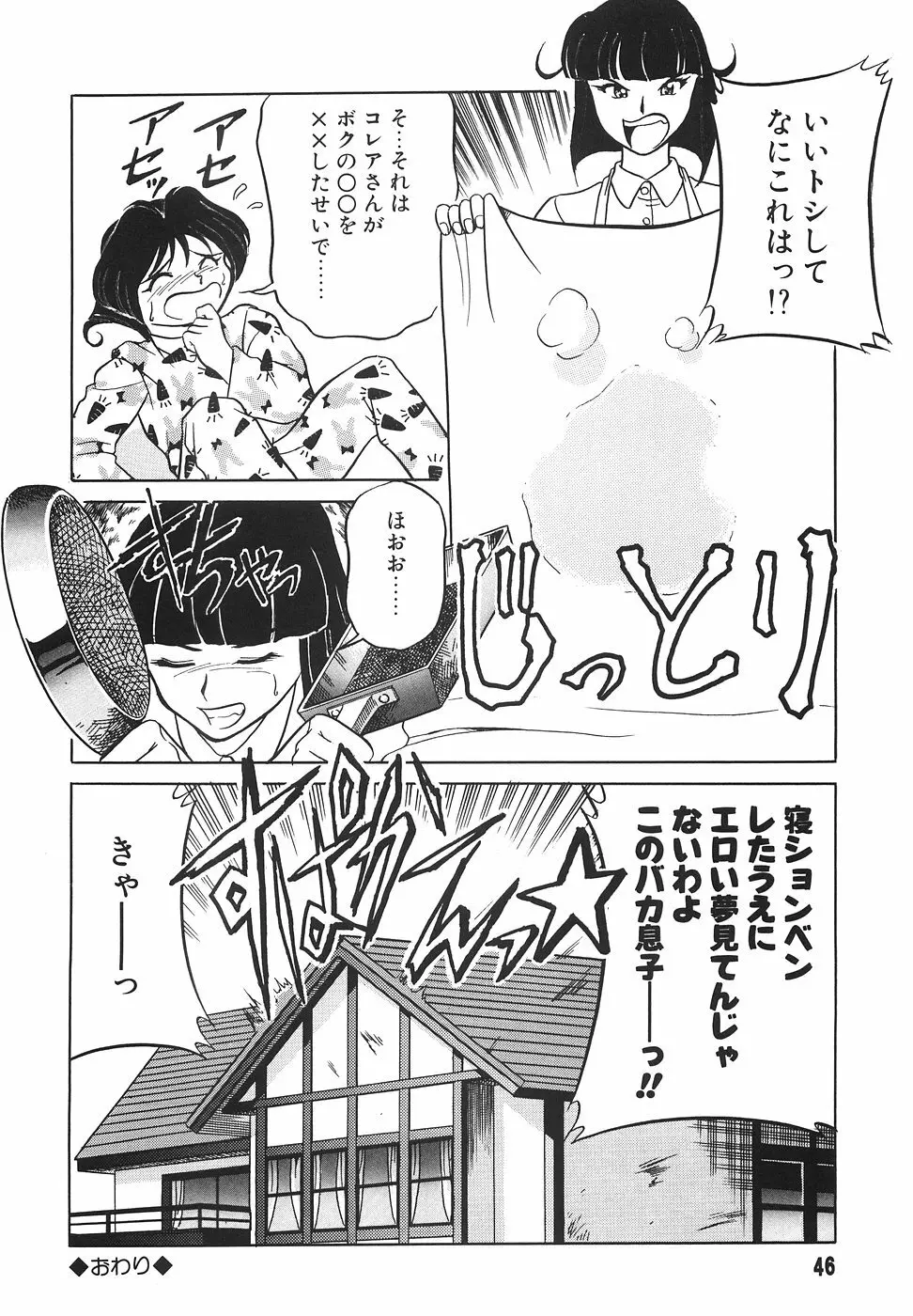 隣のお姉さん Page.48