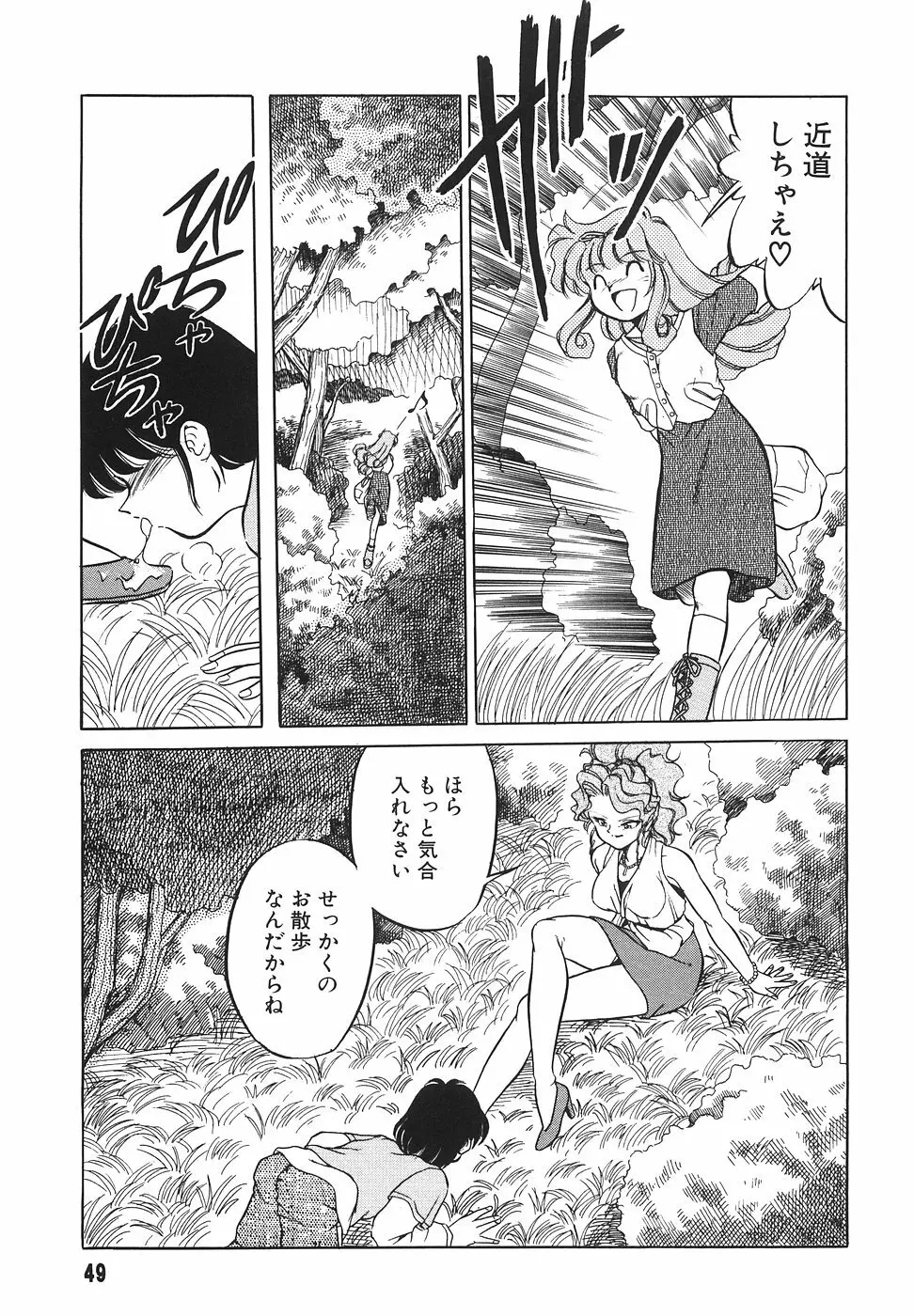 隣のお姉さん Page.51