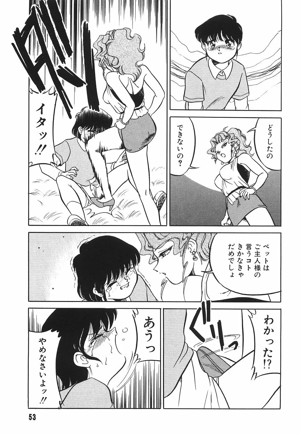 隣のお姉さん Page.55