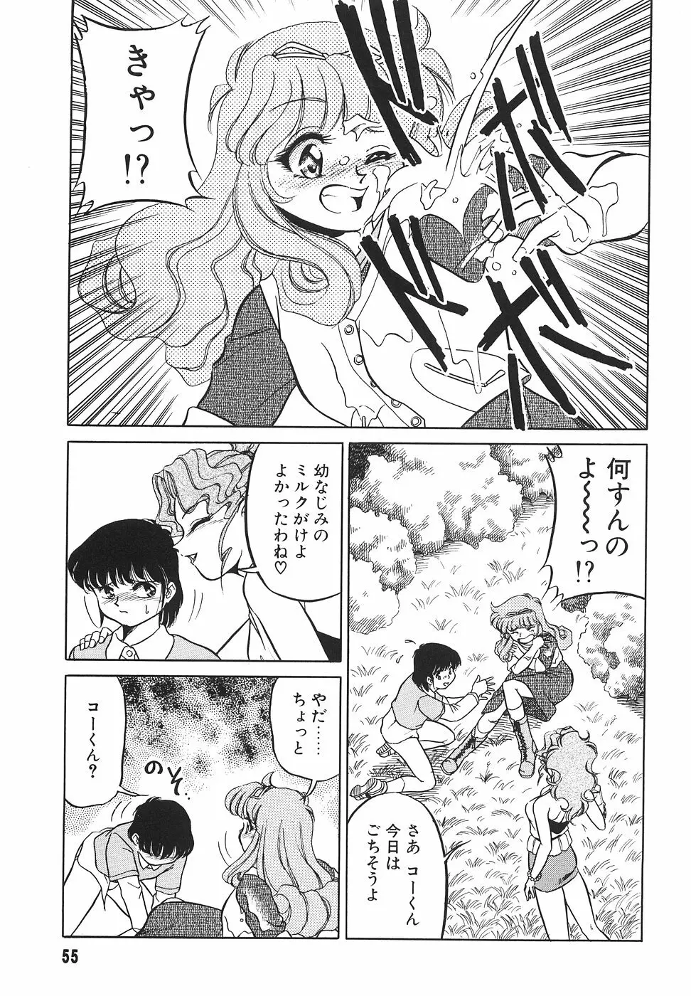 隣のお姉さん Page.57