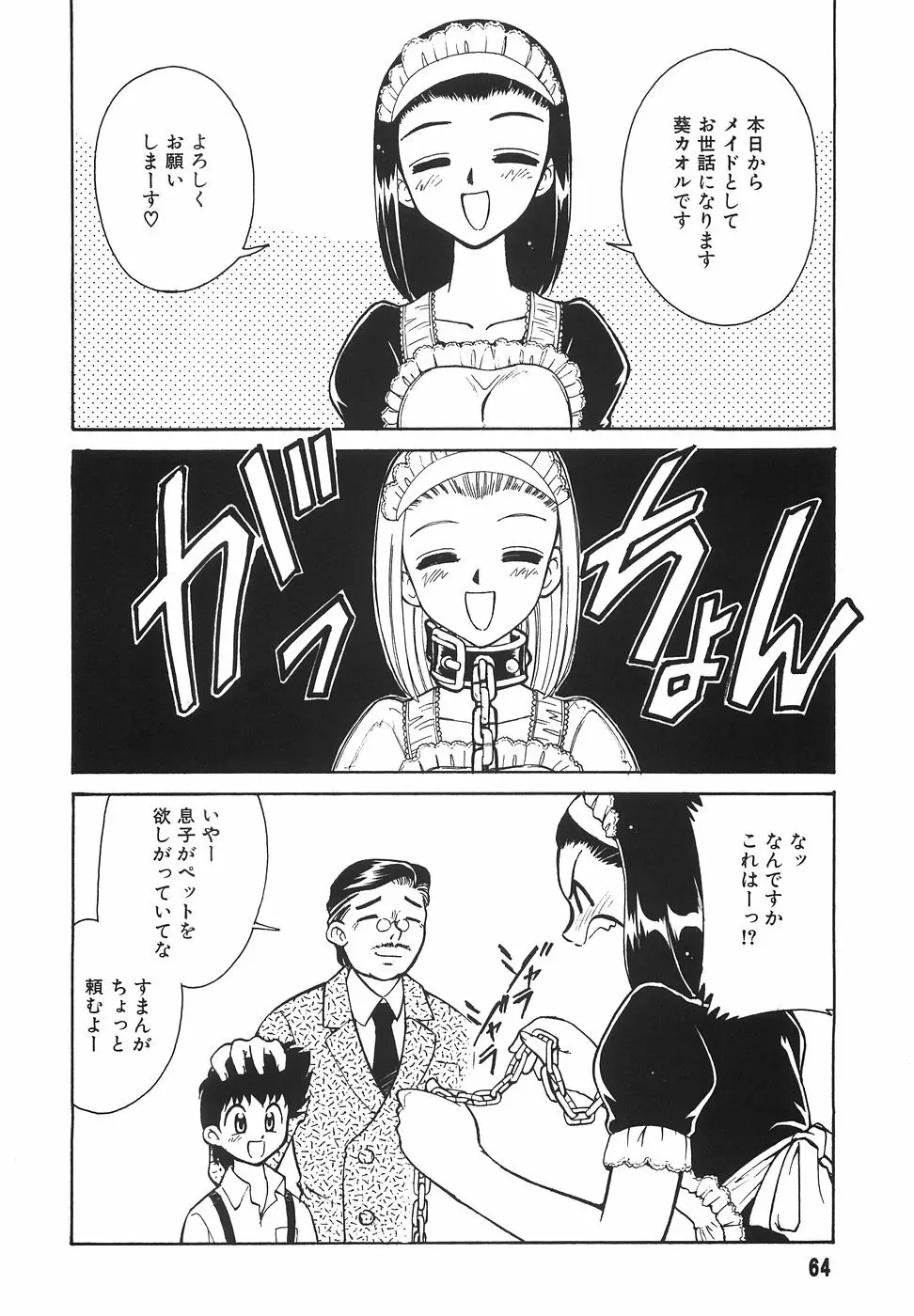 隣のお姉さん Page.66