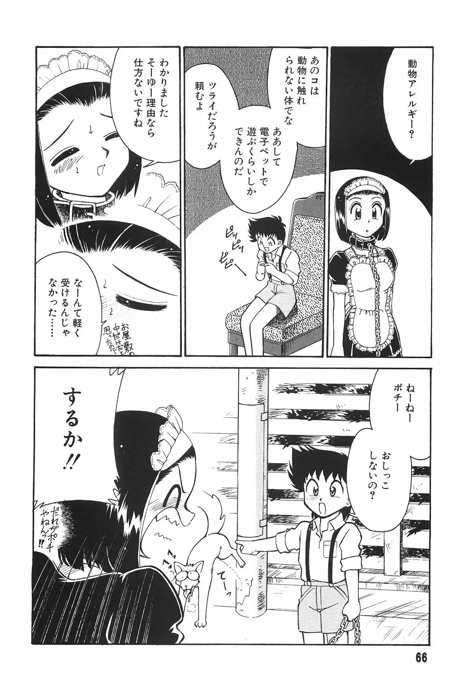 隣のお姉さん Page.68