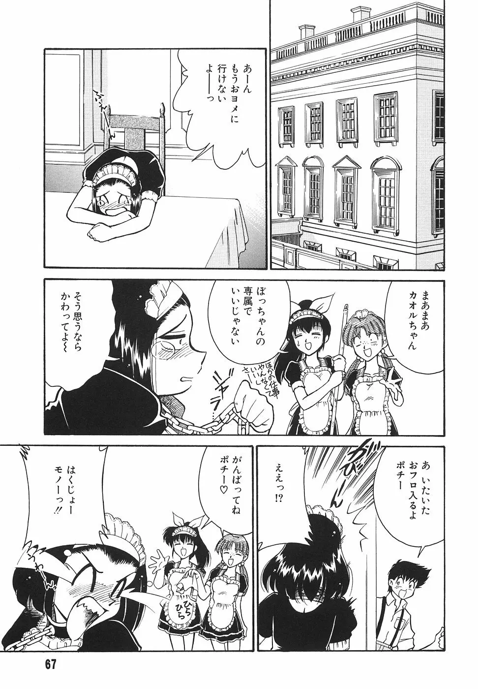 隣のお姉さん Page.69