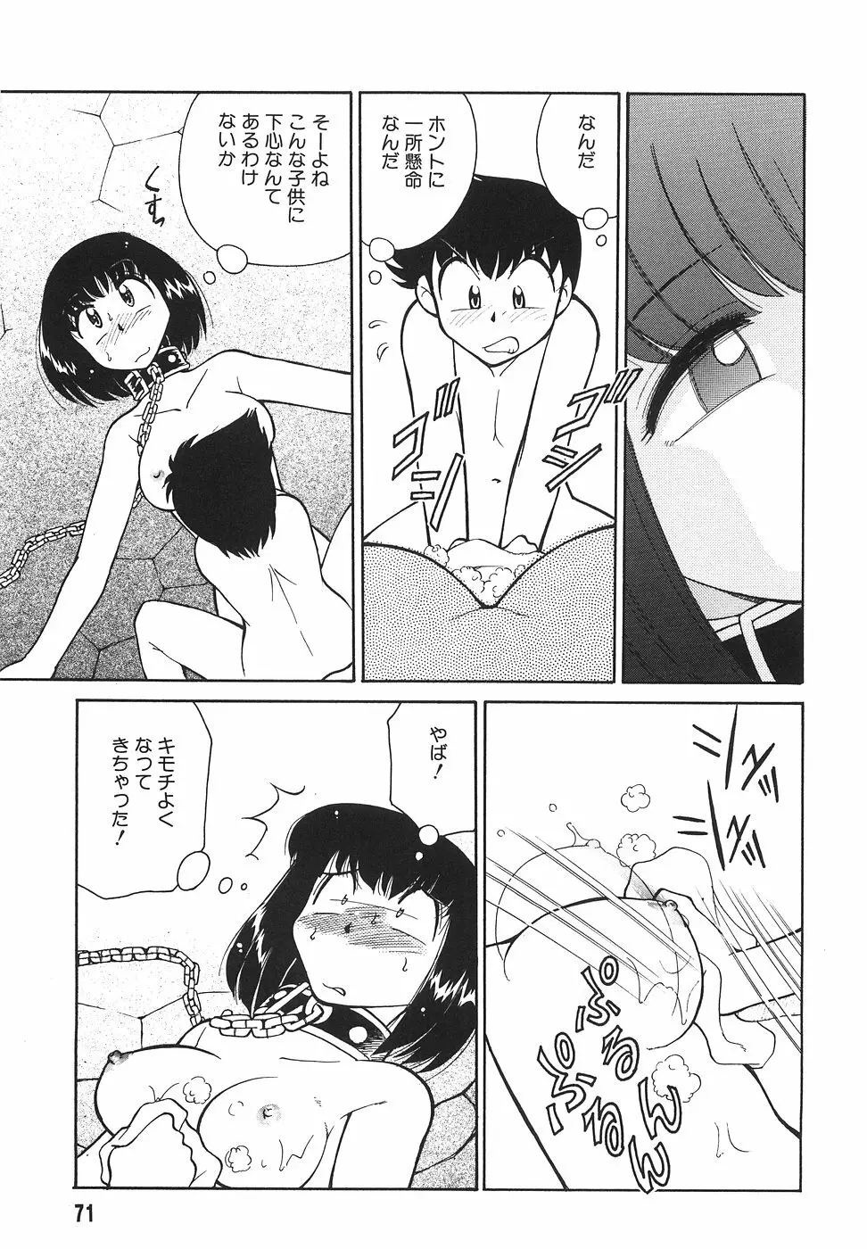 隣のお姉さん Page.73