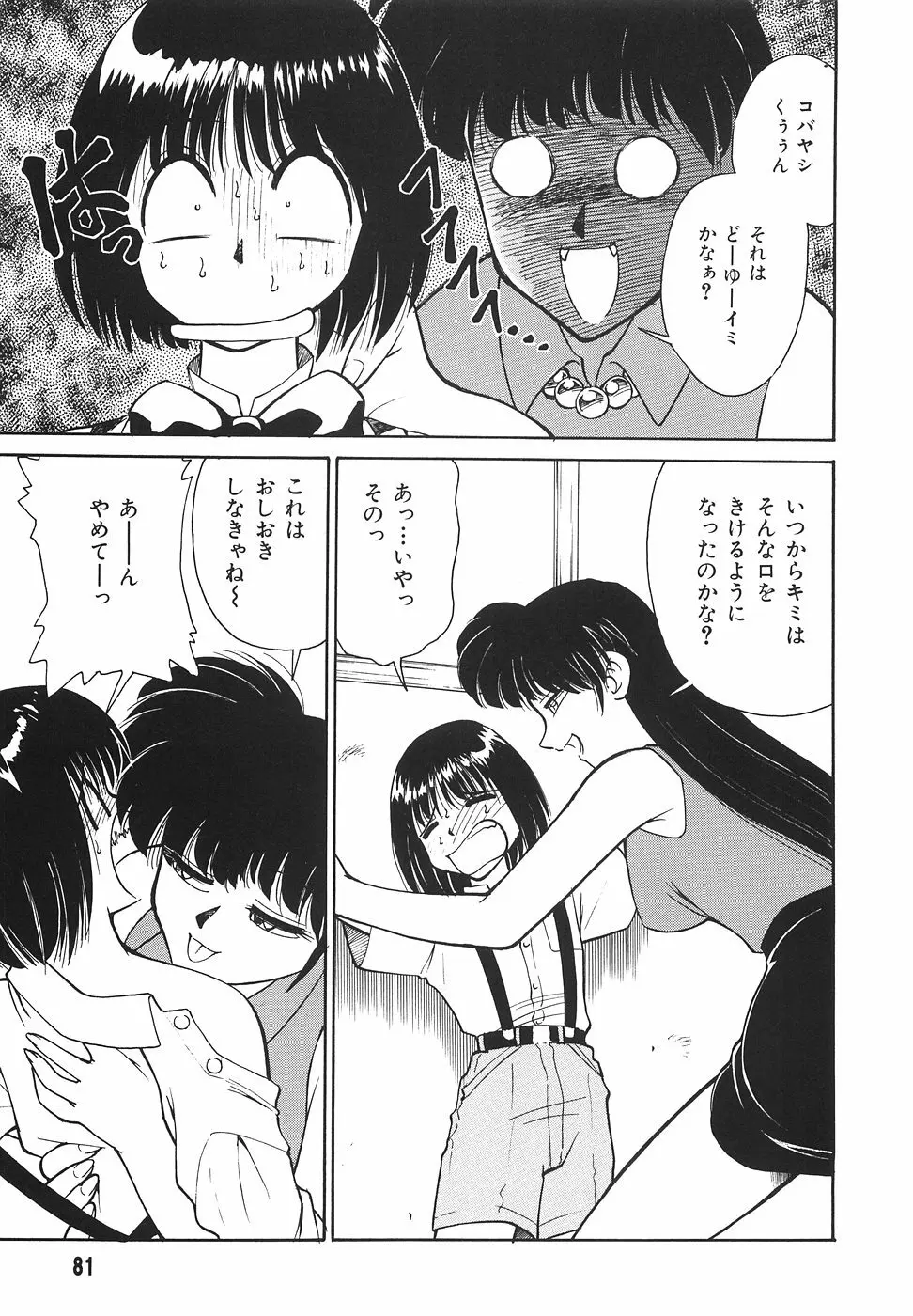 隣のお姉さん Page.83