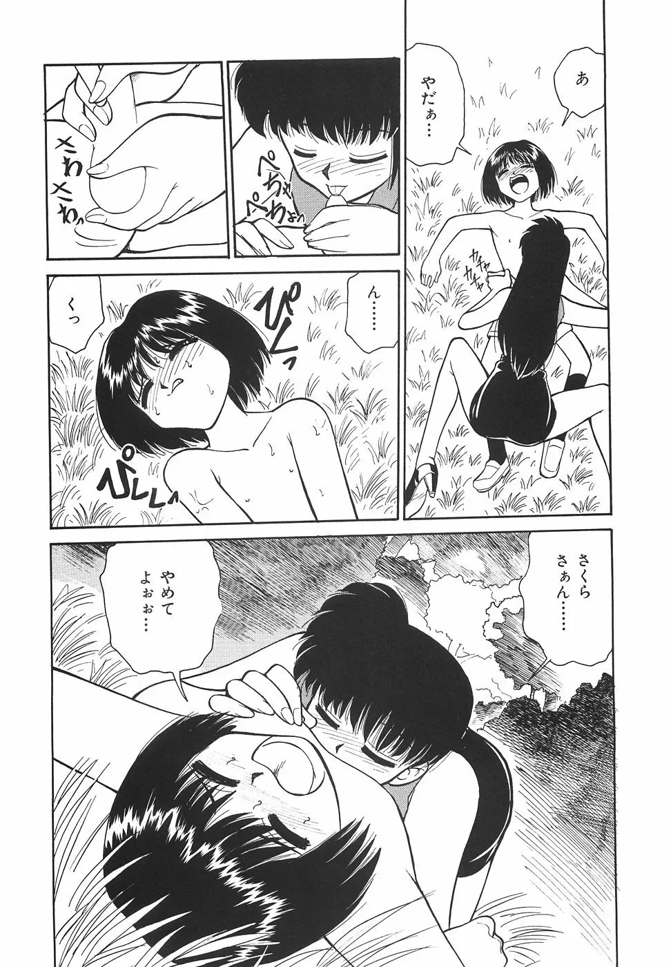 隣のお姉さん Page.90