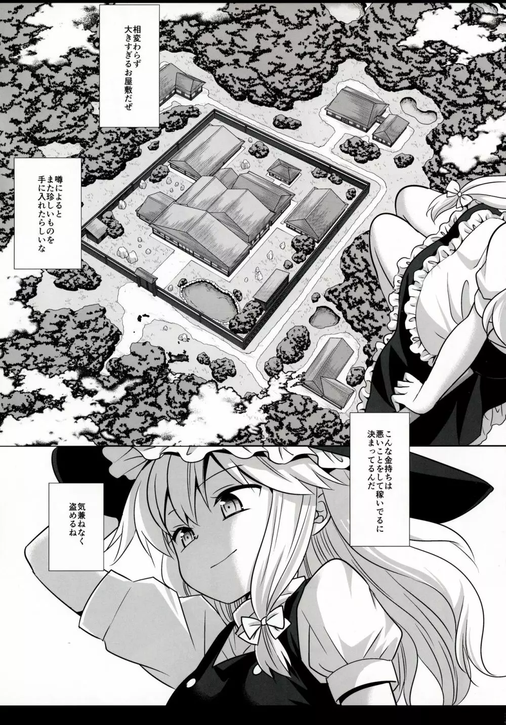 東方陵辱47 魔理沙 Page.4