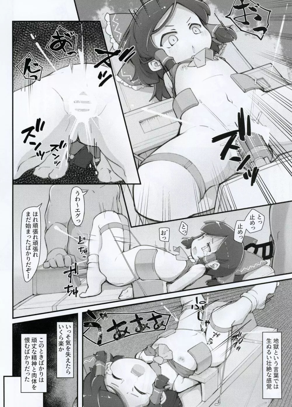 博麗の巫女外界堕ちウラ〇〇強制撮影 Page.9