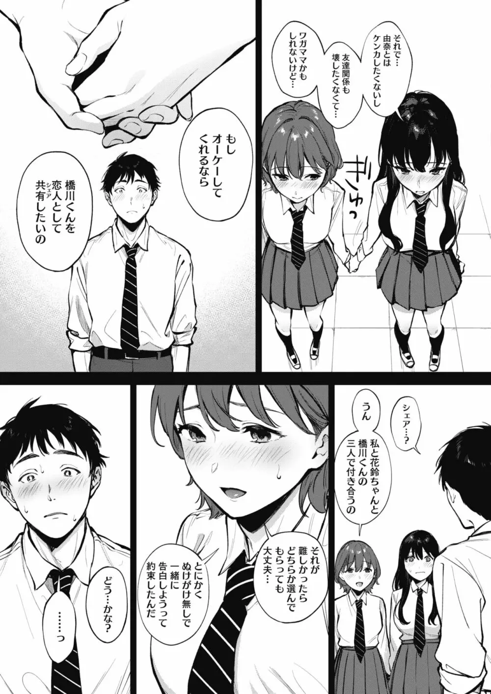 シェアラブる 1-2 Page.3