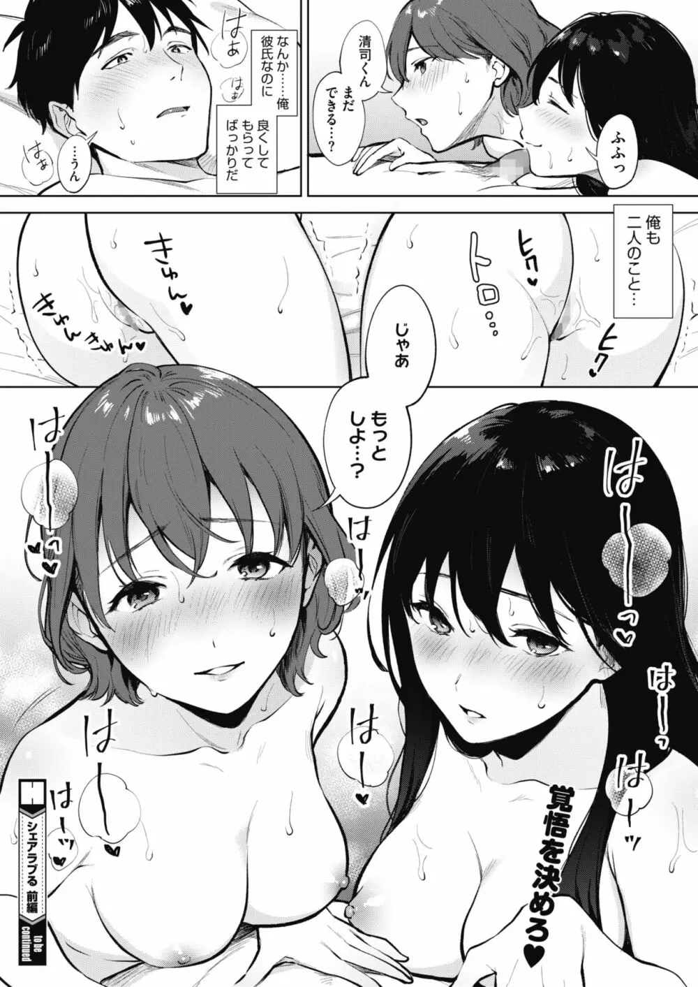 シェアラブる 1-2 Page.30