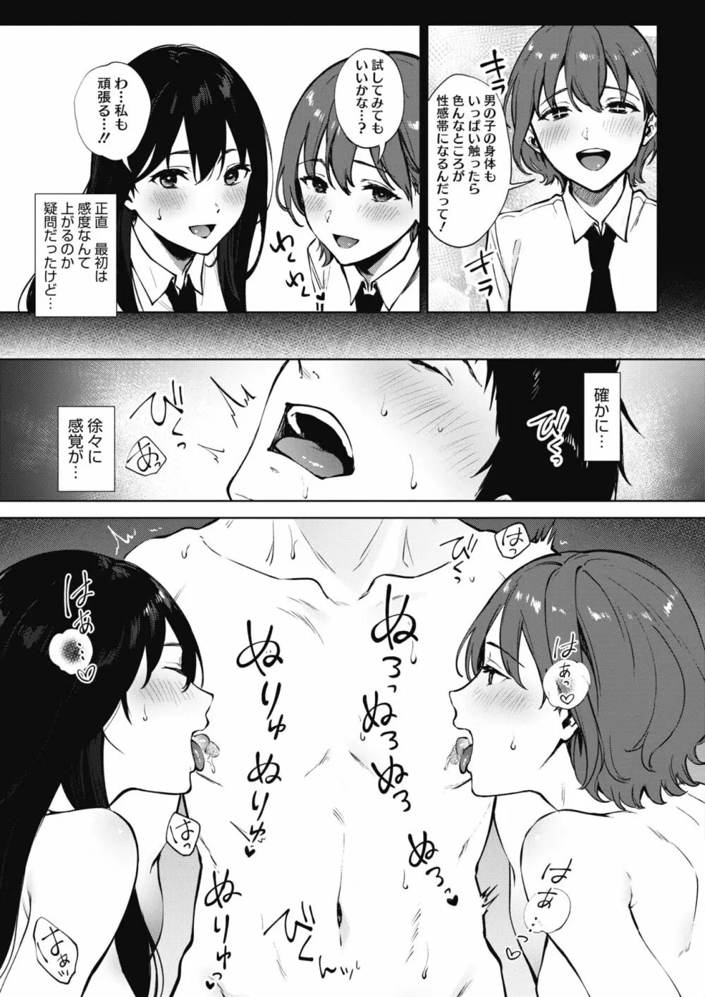 シェアラブる 1-2 Page.67