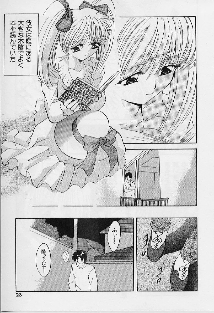 ハッピーデイ！！ Page.25