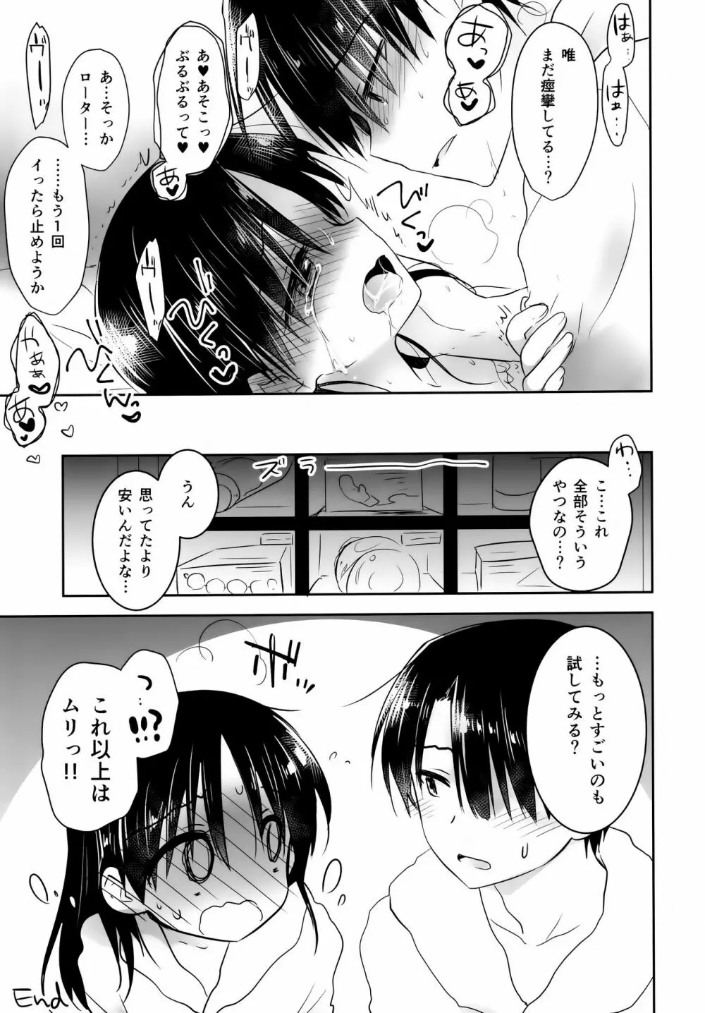 おでかけせっくす 番外編 Page.12