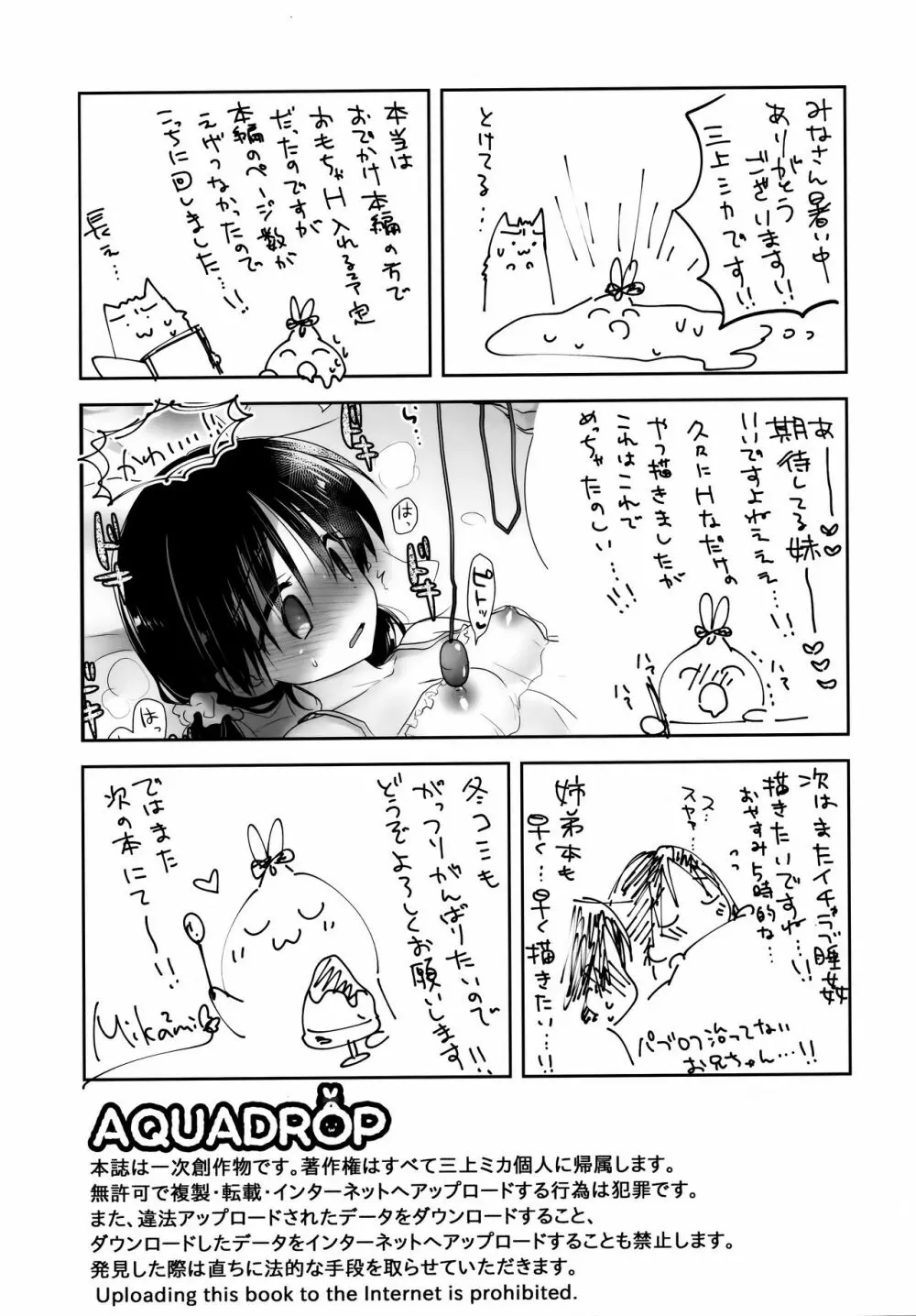 おでかけせっくす 番外編 Page.13