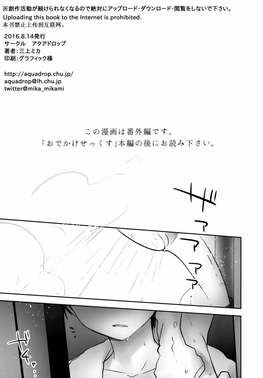 おでかけせっくす 番外編 Page.2