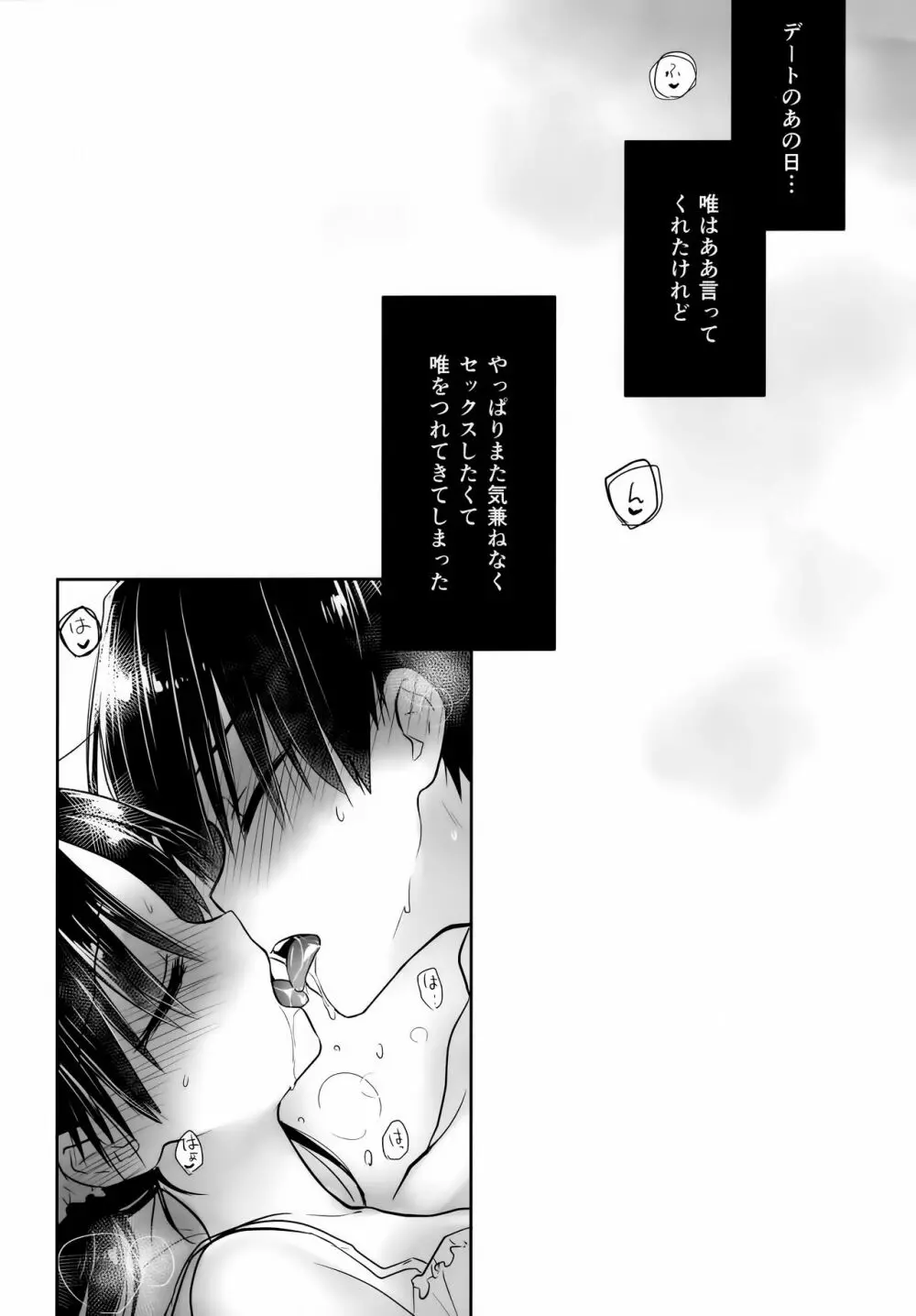 おでかけせっくす 番外編 Page.4