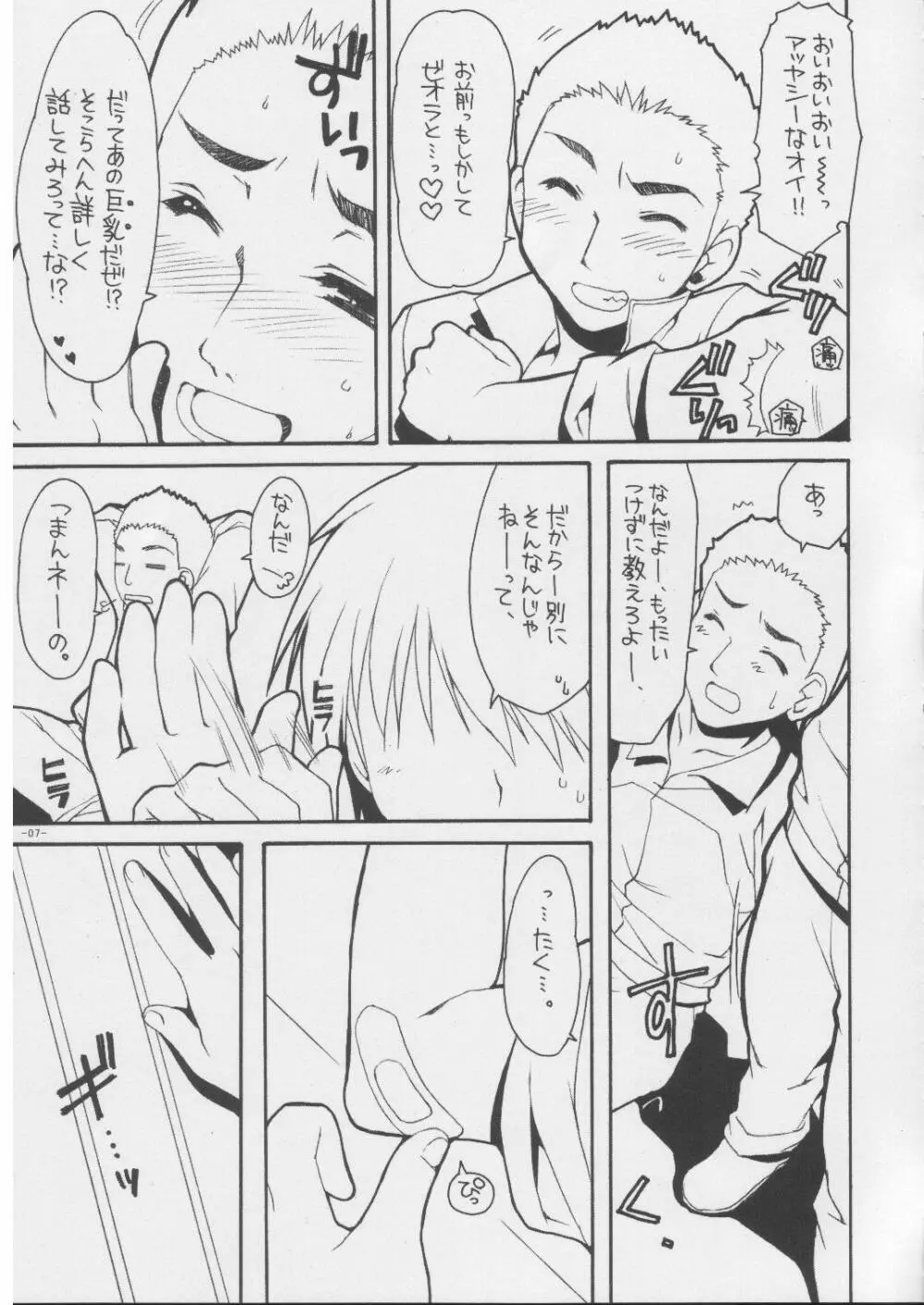 哀・宇宙博 Page.6