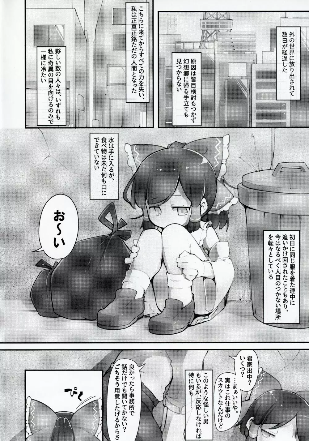 博麗の巫女外界堕ちウラ〇〇強制撮影 Page.3