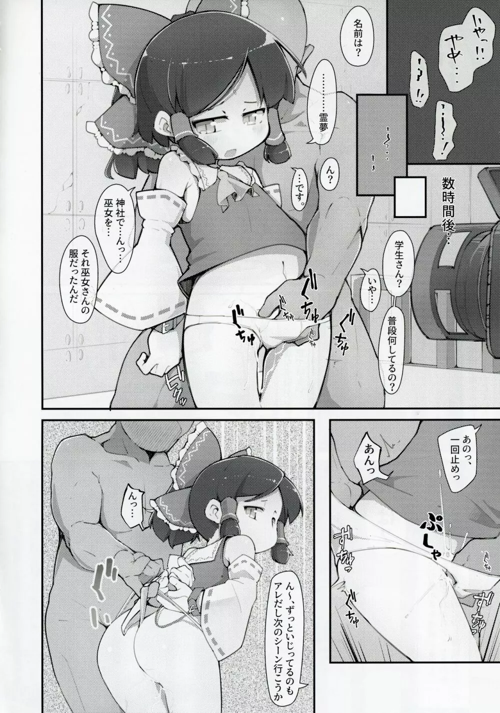 博麗の巫女外界堕ちウラ〇〇強制撮影 Page.5