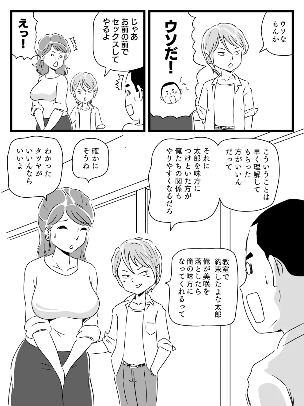 年上キラーの友達に母さんを寝取られた話 Page.14