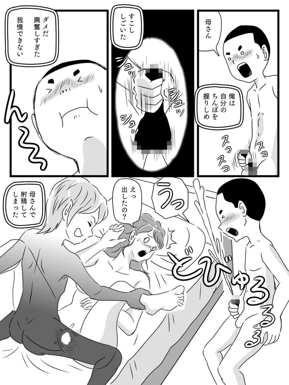 年上キラーの友達に母さんを寝取られた話 Page.27