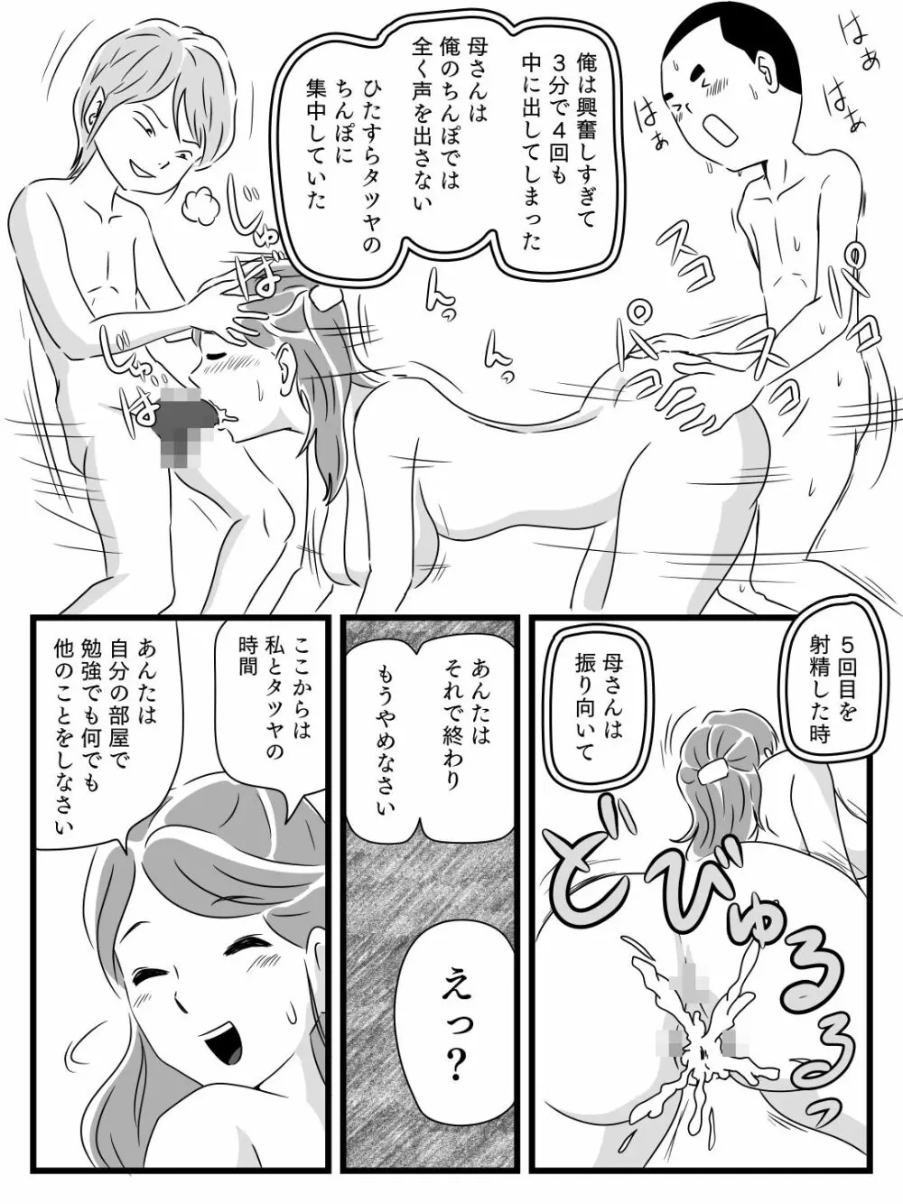 年上キラーの友達に母さんを寝取られた話 Page.36