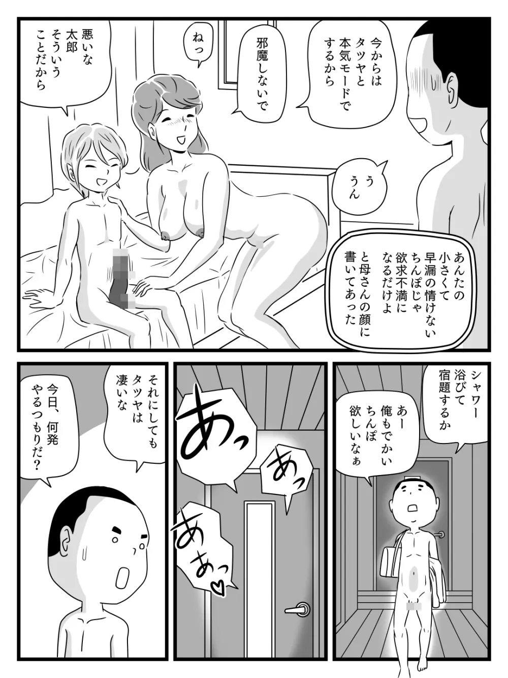 年上キラーの友達に母さんを寝取られた話 Page.37