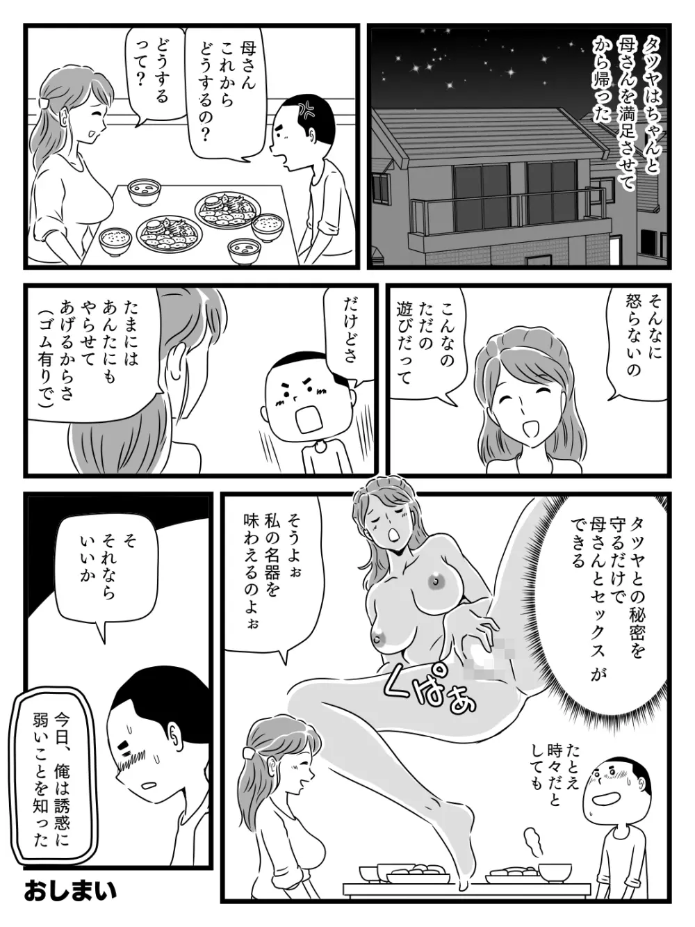 年上キラーの友達に母さんを寝取られた話 Page.38