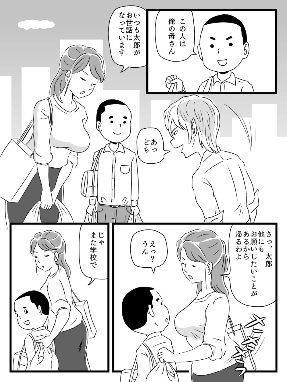 年上キラーの友達に母さんを寝取られた話 Page.4