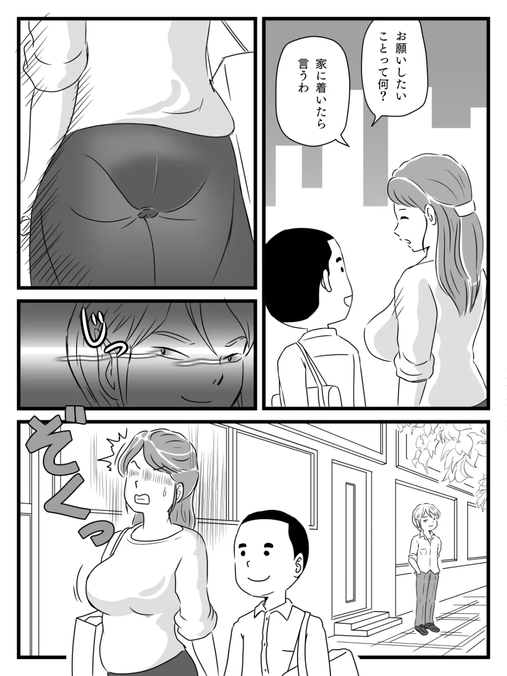 年上キラーの友達に母さんを寝取られた話 Page.5