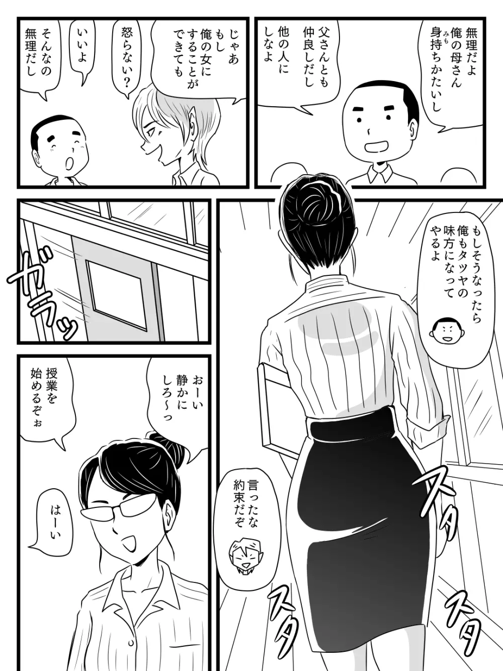 年上キラーの友達に母さんを寝取られた話 Page.8