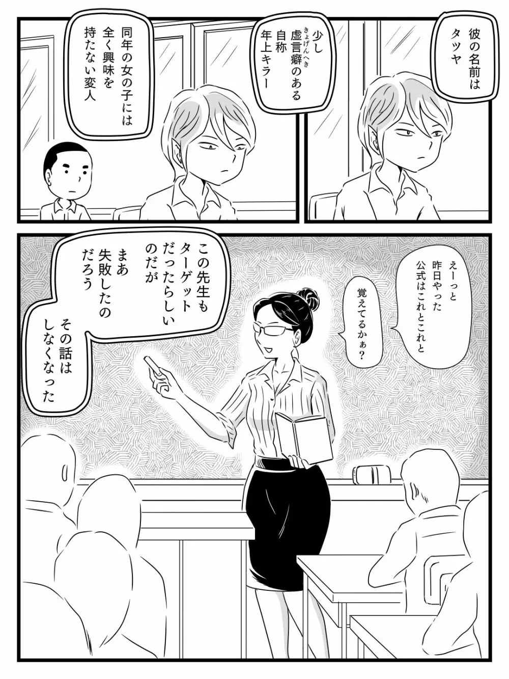 年上キラーの友達に母さんを寝取られた話 Page.9