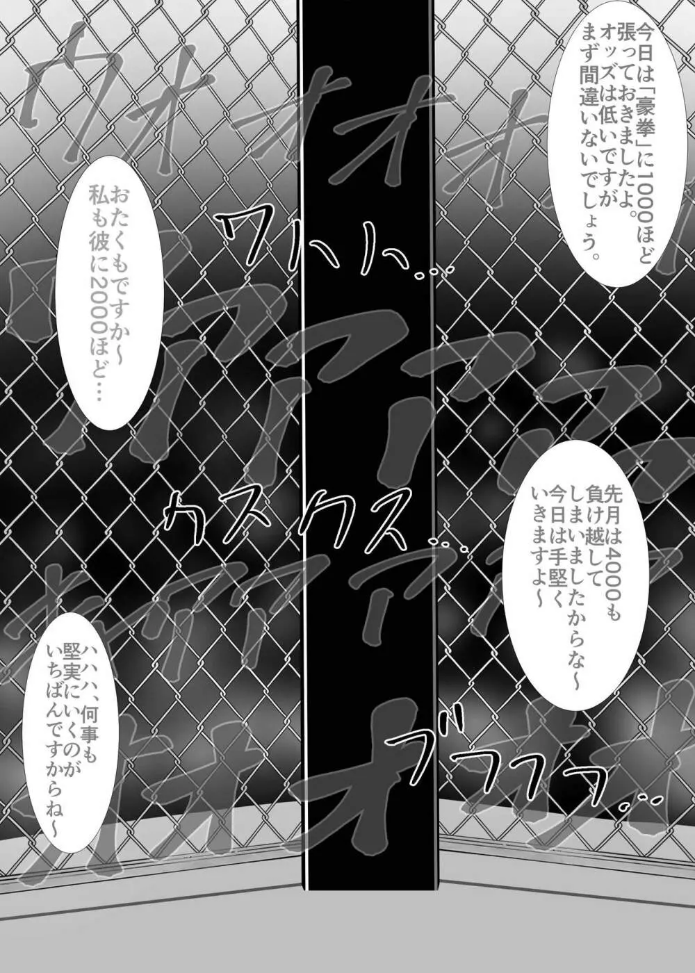 むちむち男女裏格闘ファイト Page.10