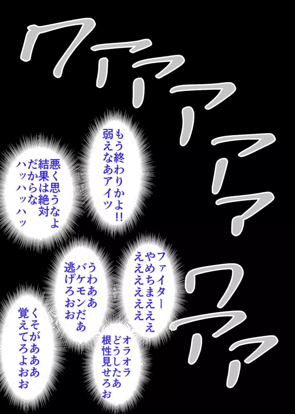 むちむち男女裏格闘ファイト Page.159