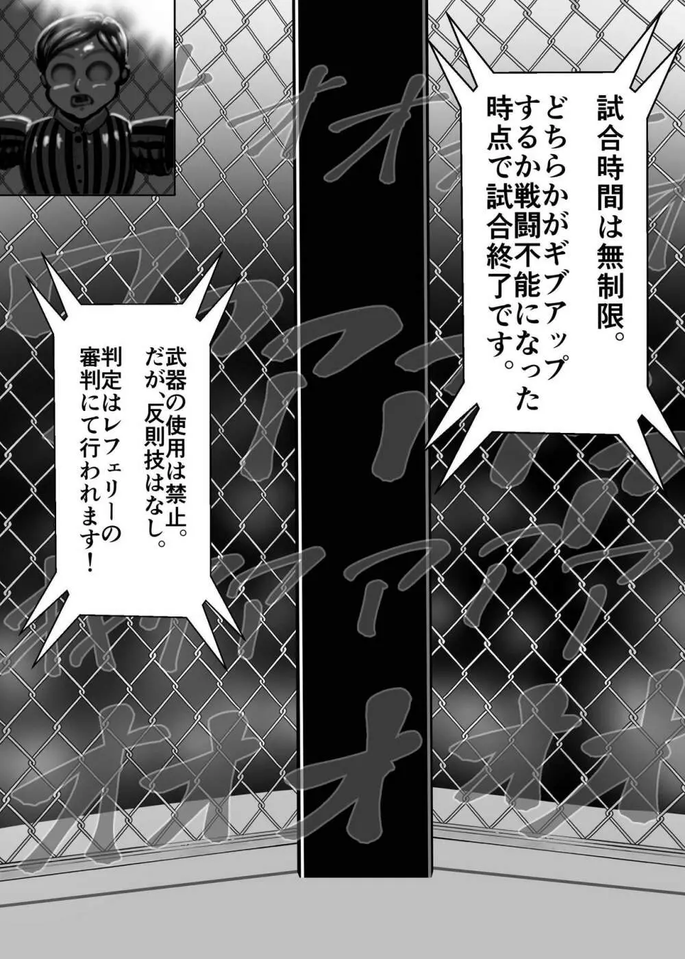 むちむち男女裏格闘ファイト Page.8