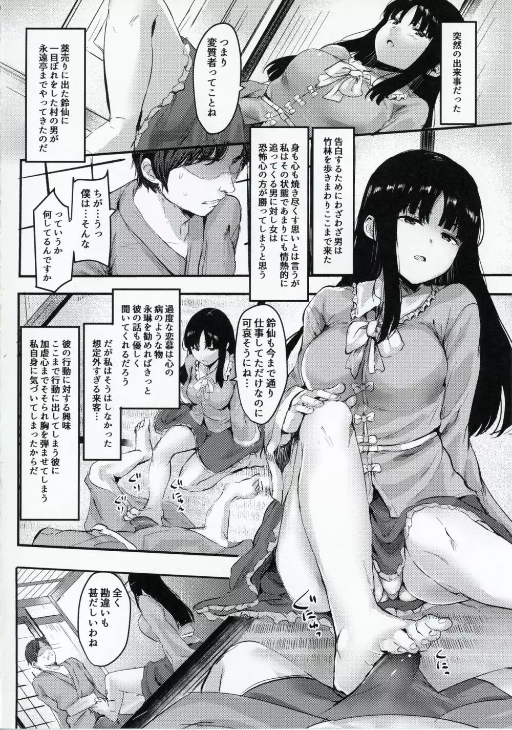 輝夜様に遊ばれる本 Page.3