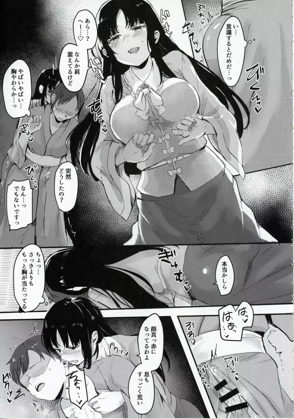 輝夜様に遊ばれる本 Page.8