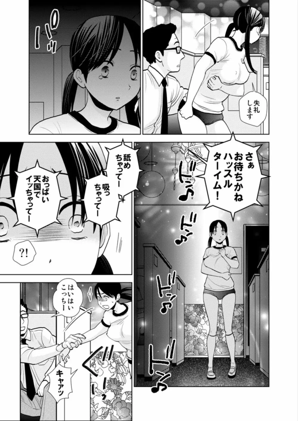 おっパブ体験入店〜本番NGなのにナカに注がれて…〜 Page.11