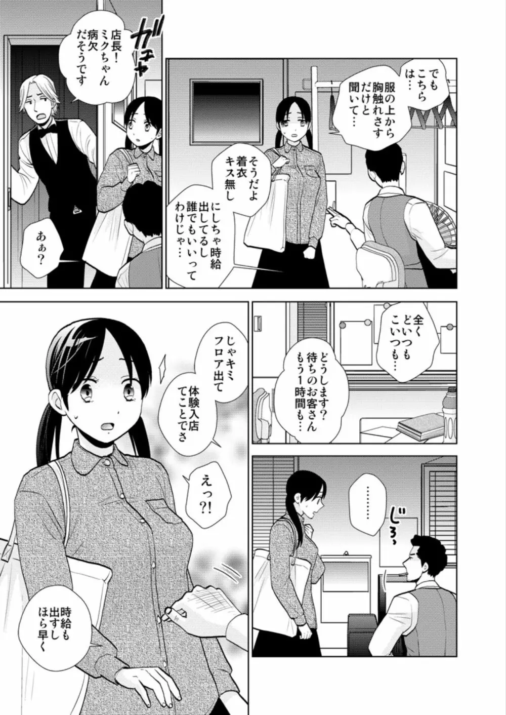 おっパブ体験入店〜本番NGなのにナカに注がれて…〜 Page.3