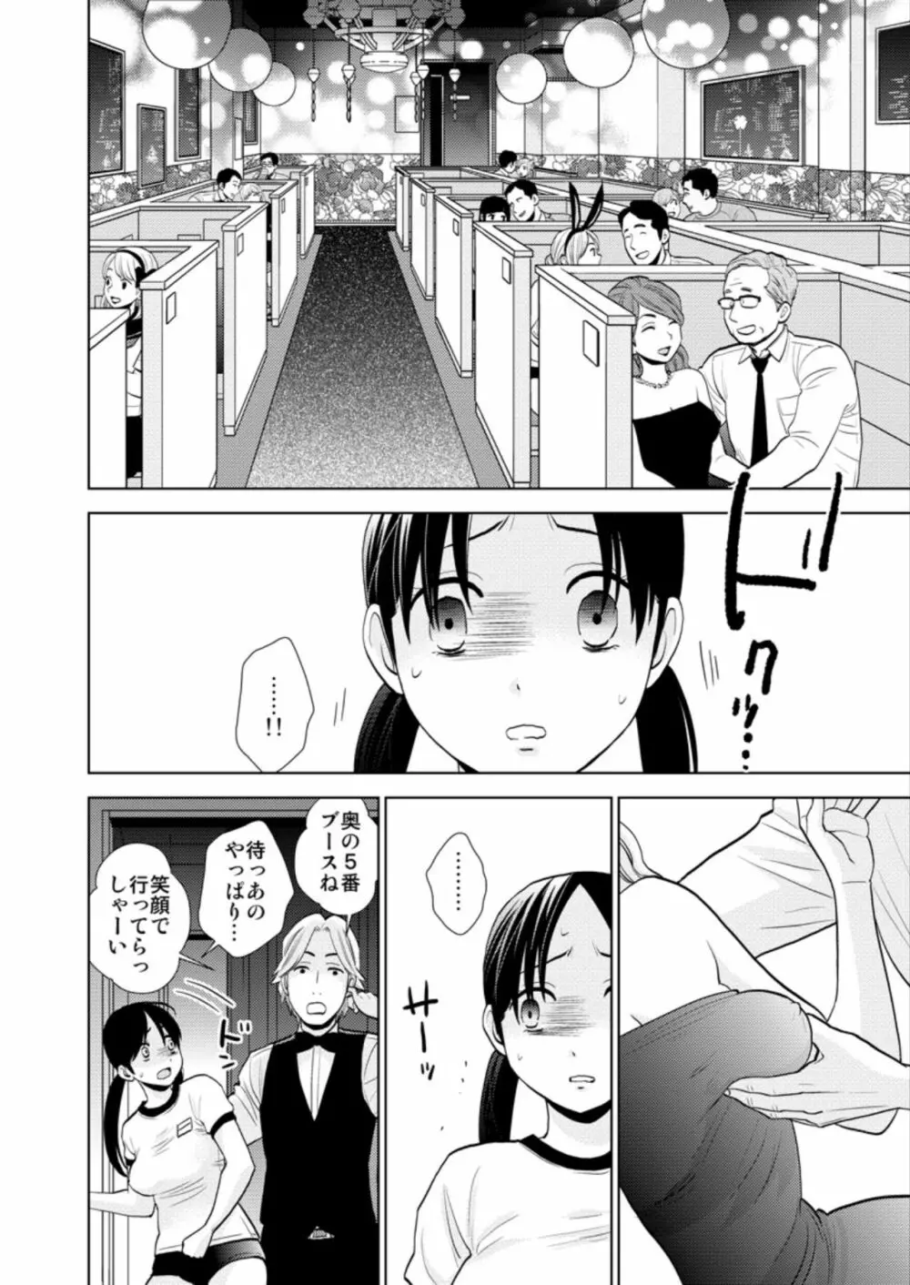 おっパブ体験入店〜本番NGなのにナカに注がれて…〜 Page.6