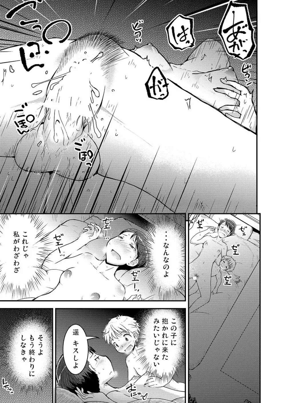 姉×弟の二乗 二日目 -母親編- Page.31