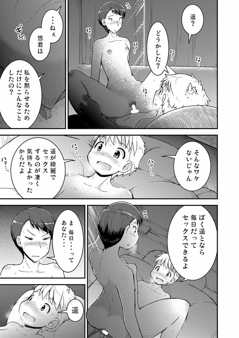 姉×弟の二乗 二日目 -母親編- Page.33