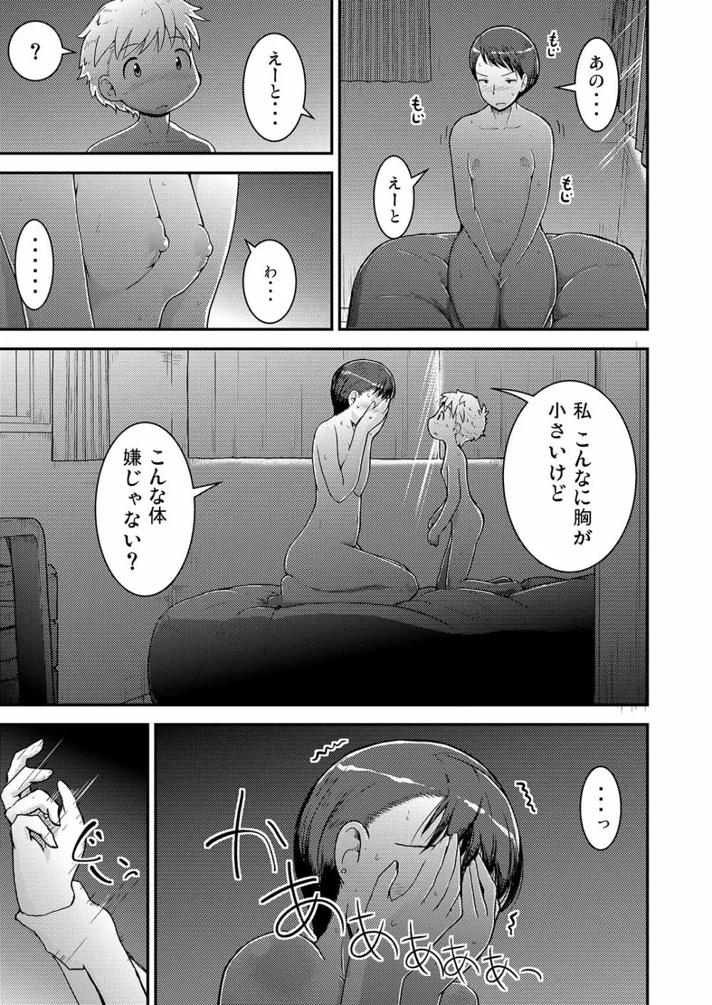 姉×弟の二乗 二日目 -母親編- Page.35