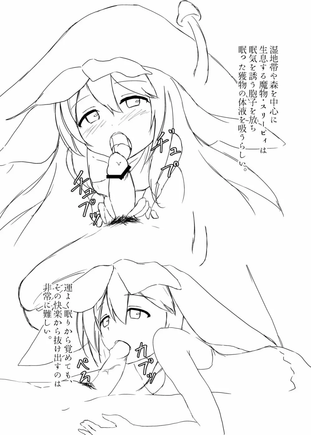 野生のキノコにご用心 Page.2