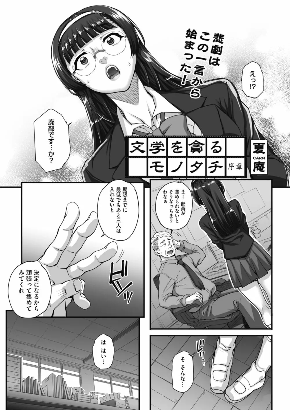 文学を貪るモノタチ 0-4 Page.17